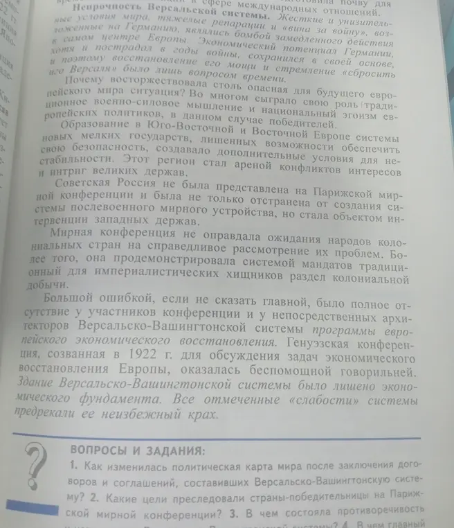 Как изменилась политическая карта мира после заключения договоров и соглашений, составивших Версальско-Вашингтонскую систему?