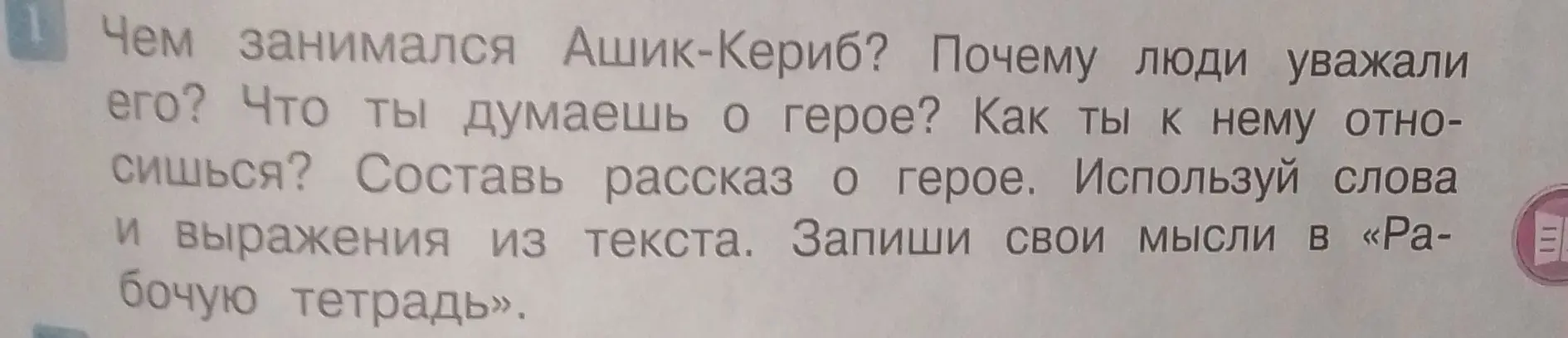Что можешь рассказать про Ашик-Кериб?