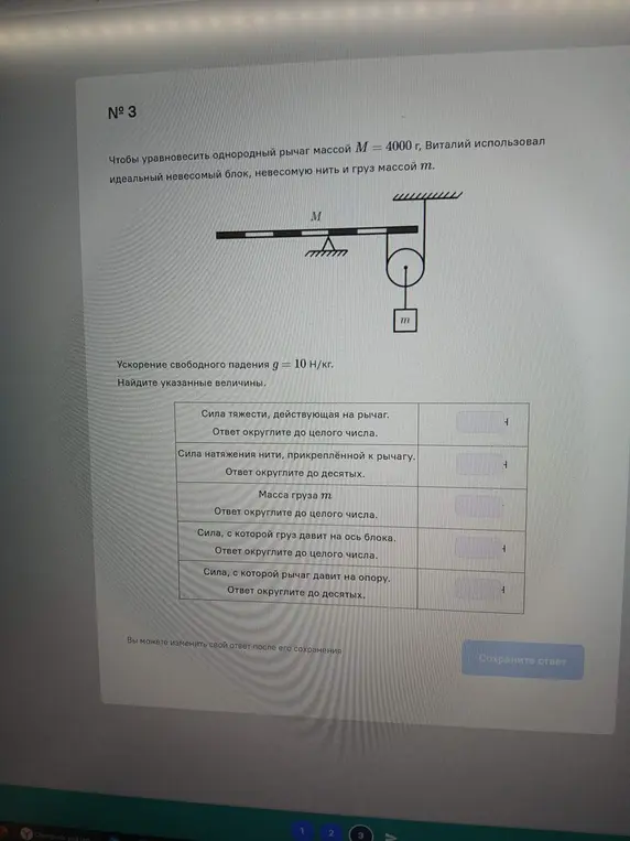 Помоги мне найти силу тяжести, действующую на рычаг, силу натяжения нити, прикреплённой к рычагу, массу груза m, силу, с которой груз давит на ось блока и силу, с которой рычаг давит на опору.