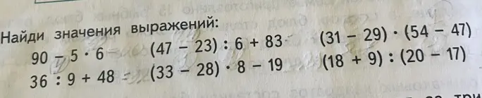Вычисли значения выражений: 90-5*6