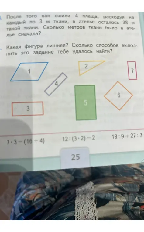 Реши задачу 1 со страницы 25, а также определи, какая фигура лишняя в задаче 2.