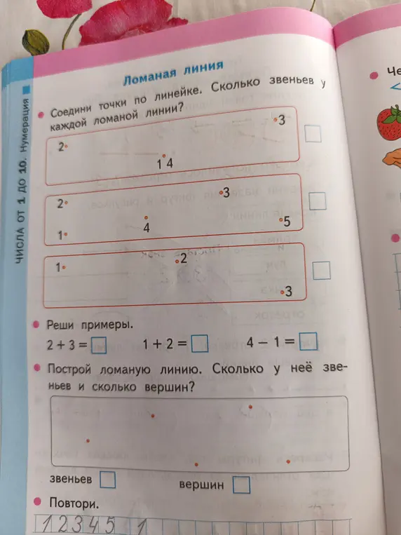 Помоги выполнить задания по теме "Ломаная линия": соедини точки по линейке и реши примеры