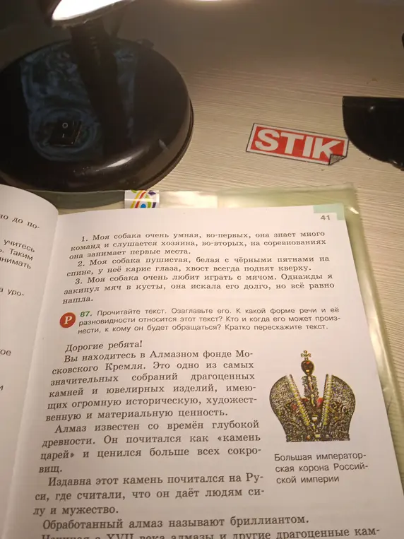 Прочитай текст. Озаглавь его. К какой форме речи и её разновидности относится этот текст? Кто и когда его может произнести, к кому он будет обращаться? Кратко перескажи текст.