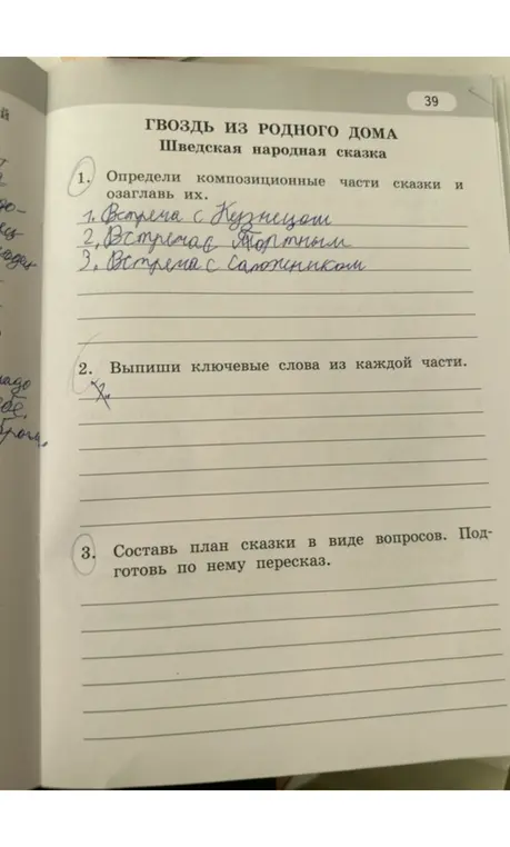 Составь план сказки в виде вопросов.