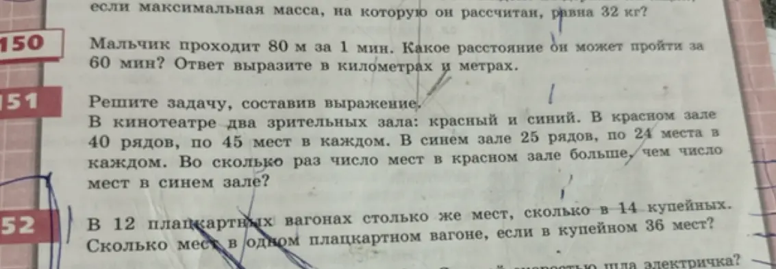 Помоги решить задачи 150, 151 и 52