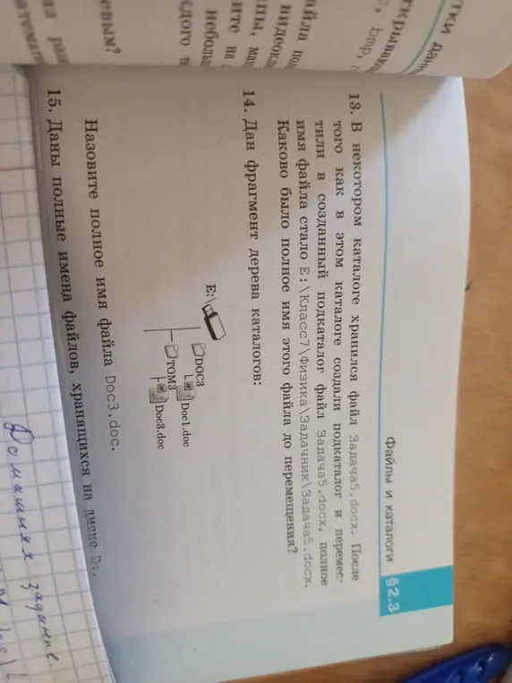 Назови полное имя файла Doc3.doc
