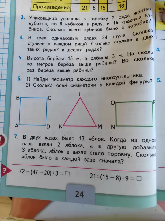 Помоги решить задачи 3-7 и примеры