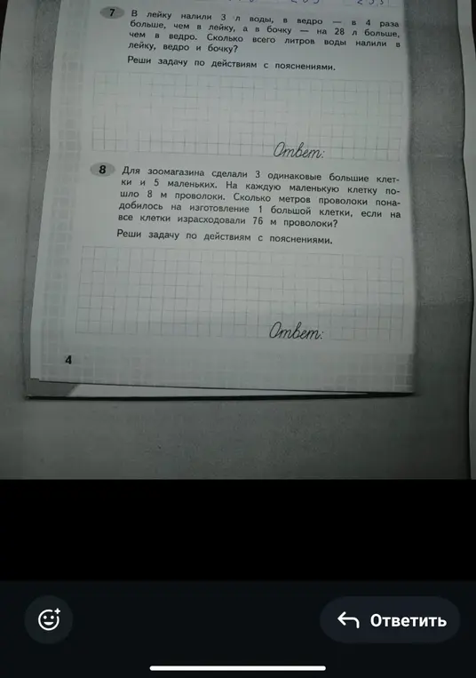 Реши задачу 7: В лейку налили 3 л воды, в ведро - в 4 раза больше, чем в лейку, а в бочку - на 28 л больше, чем в ведро. Сколько всего литров воды налили в лейку, ведро и бочку?