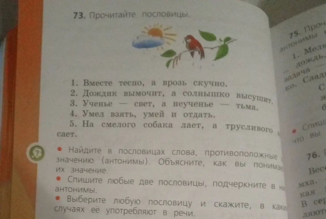 Найди в пословицах противоположные по значению слова (антонимы). Объясни, как ты понимаешь их значение.