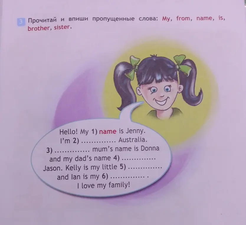 Ты просишь меня прочитать и вписать пропущенные слова в тексте: My, from, name, is, brother, sister.