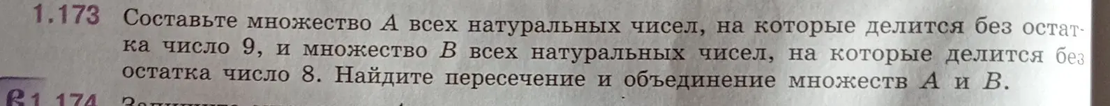 Составь множество А всех натуральных чисел, на которые делится без остатка число 9, и множество В всех натуральных чисел, на которые делится без остатка число 8. Найди пересечение и объединение множеств А и В.