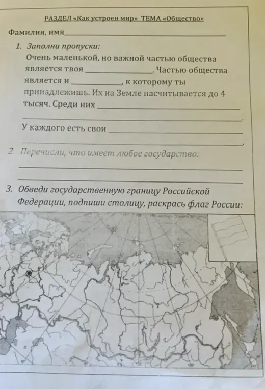 Можешь ли ты заполнить пропуски в тексте, перечислить, что имеет любое государство и обвести государственную границу Российской Федерации?