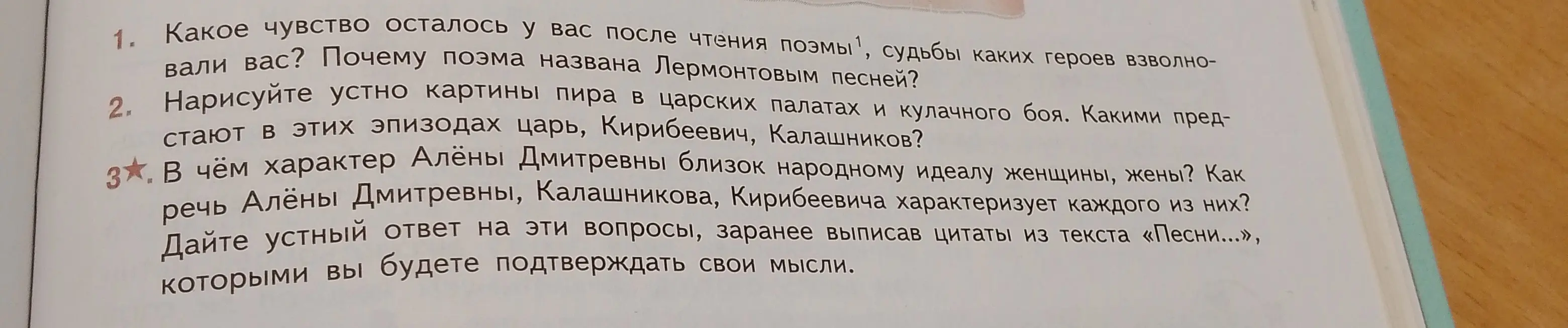 Какое чувство осталось у тебя после чтения поэмы, судьбы каких героев взволновали тебя?
