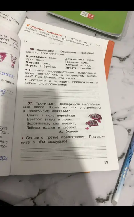 Ты можешь определить, в каких словосочетаниях выделенные слова употреблены в переносном значении и составить предложение с любым словосочетанием, а также подчеркнуть многозначные слова и подчеркнуть сказуемое в третьем предложении?