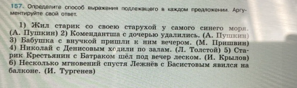 Определи способ выражения подлежащего в предложении 'Жил старик со своею старухой у самого синего моря'.