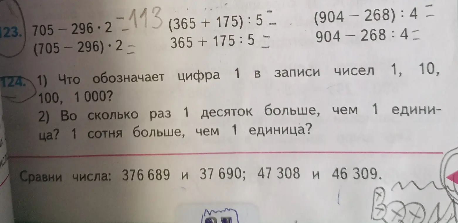 Реши примеры: 705 - 296 * 2, (705 - 296) * 2, (365 + 175) : 5, 365 + 175 : 5, (904 - 268) : 4, 904 - 268 : 4. Что обозначает цифра 1 в записи чисел 1, 10, 100, 1 000? Во сколько раз 1 десяток больше, чем 1 единица? 1 сотня больше, чем 1 единица? Сравни числа: 376 689 и 37 690