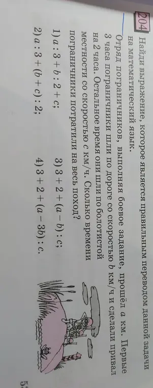 Найди выражение, которое является правильным переводом задачи: "Отряд пограничников прошёл a км. Первые 3 часа шли по дороге со скоростью b км/ч и сделали привал на 2 часа. Остальное время шли по болотистой местности со скоростью c км/ч. Сколько времени пограничники потратили на весь поход?"
