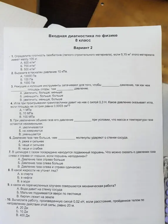 Помоги решить задачи по физике: определи плотность газобетона, вырази в паскалях давление, объясни про режущие и колющие инструменты и вычисли работу силы.