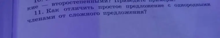 Как отличить простое предложение с однородными членами от сложного предложения?