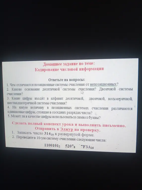 Объясни, как записать число 314 в развернутой форме и переведи в 10-ую систему счисления следующие числа: 1100101, 5207, 7F3A