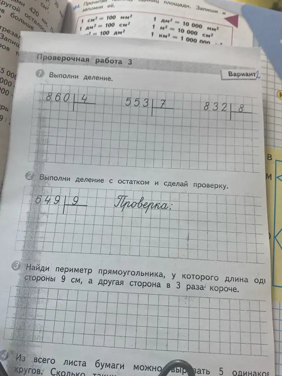 Выполни деление.