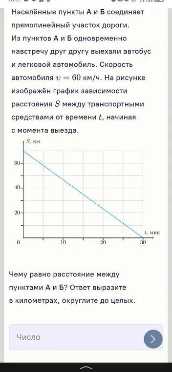 Определи расстояние между пунктами А и Б по графику