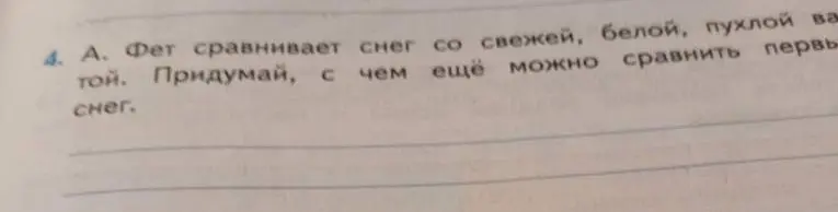 Ты просишь придумать, с чем ещё можно сравнить снег, кроме ваты.