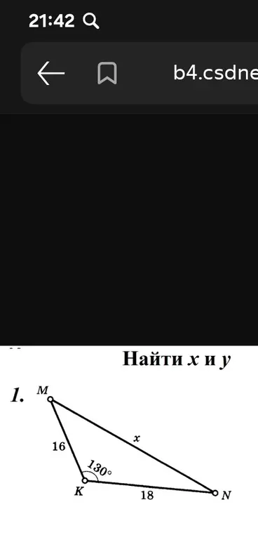 Можешь ли ты помочь найти значение x и y в треугольнике?