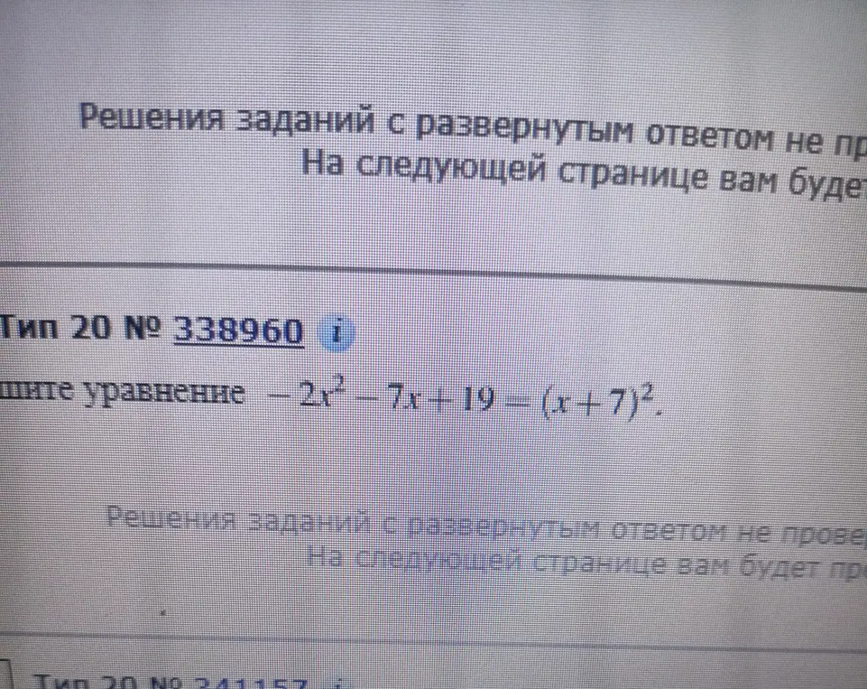 Помоги мне решить уравнение -2x²-7x+19=(x+7)²