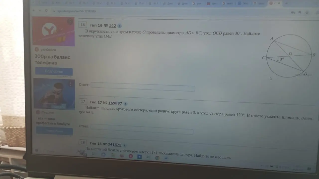 Помоги мне найти величину угла OAB в окружности с центром в точке O, если проведены диаметры AD и BC, а угол OCD равен 30 градусам. Найди площадь кругового сектора, если радиус круга равен 3, а угол сектора равен 120 градусов. В ответе укажи площадь, деленную на пи. Найди площадь фигуры, изображенной на клетчатой бумаге с размером клетки 1x1.