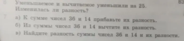 К сумме чисел 36 и 14 прибавь их разность.