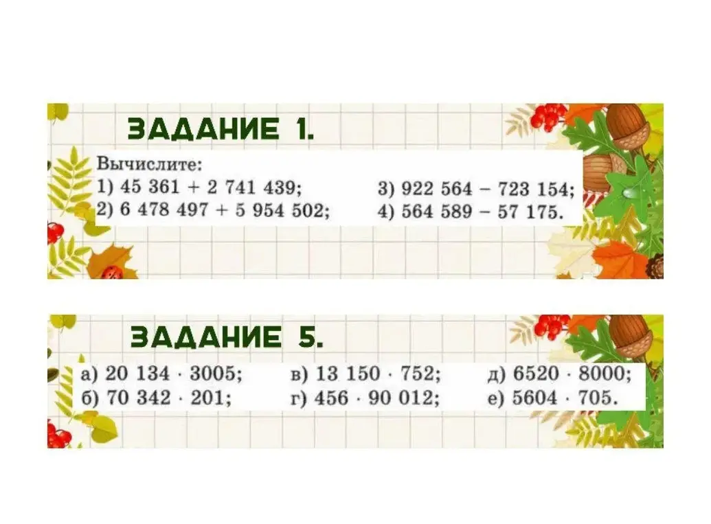 Вычисли значения выражений: 1) 45 361 + 2 741 439