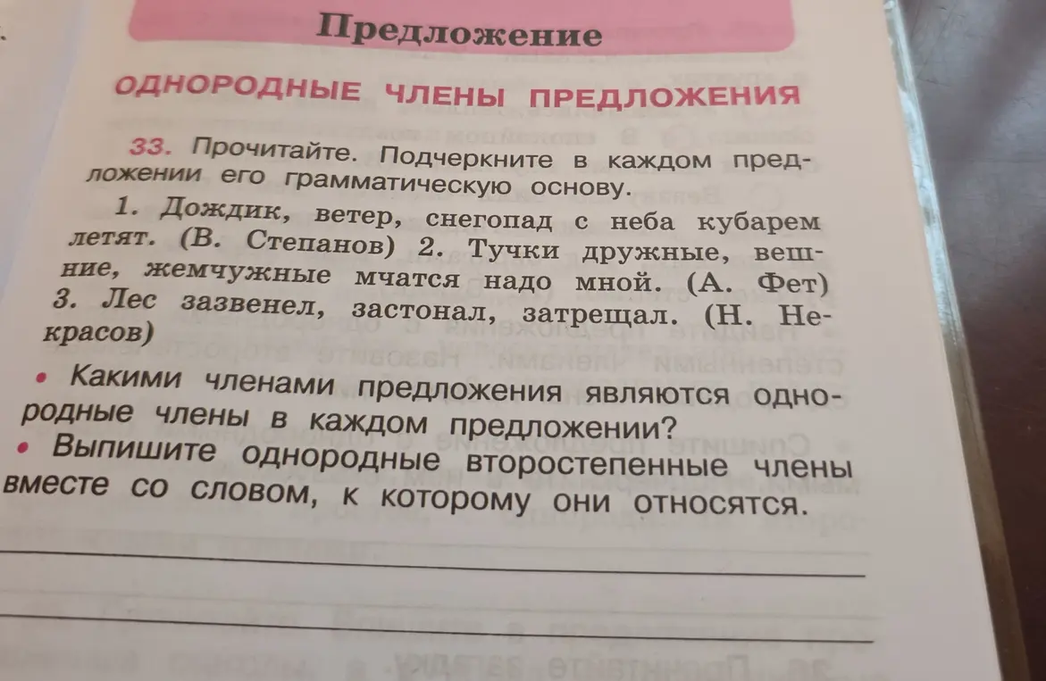 Выполни упражнение: подчеркни в каждом предложении грамматическую основу
