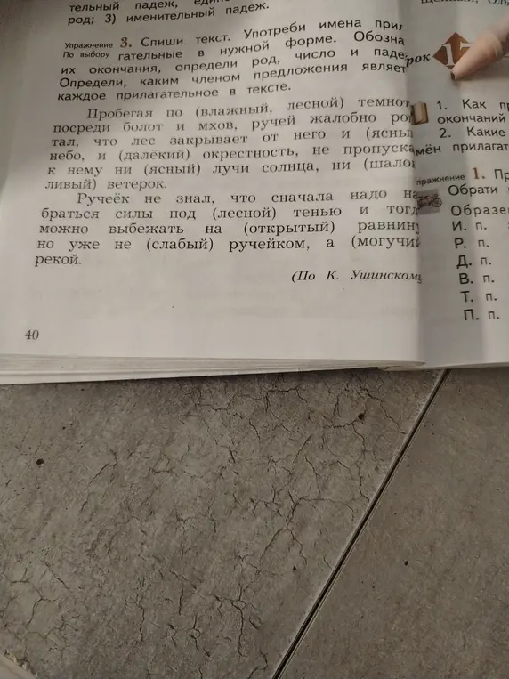 Помоги выполнить упражнение: спиши текст, вставляя имена прилагательные в нужной форме, определи род, число и падеж прилагательных, укажи, каким членом предложения является каждое прилагательное.