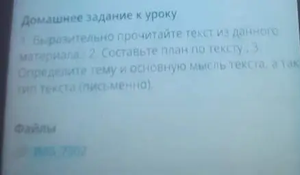 Выразительно прочитай текст, составь план по тексту, определи тему и основную мысль текста, а также тип текста