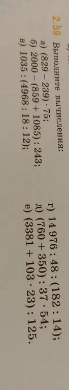Выполни вычисления в примерах: (829-239) 75