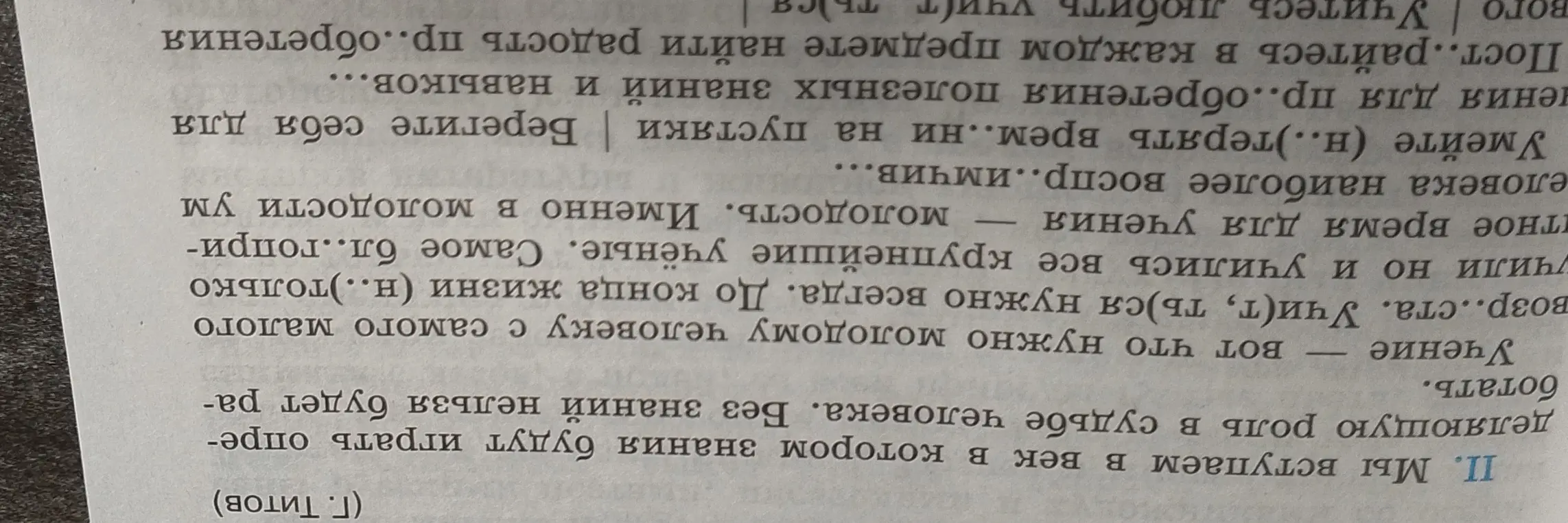 Перескажи текст про знания, молодость и важность обучения