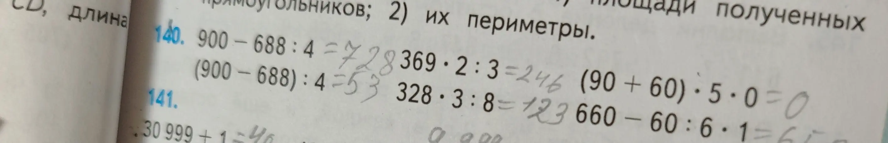Реши примеры 900-688:4 и 30 999+1