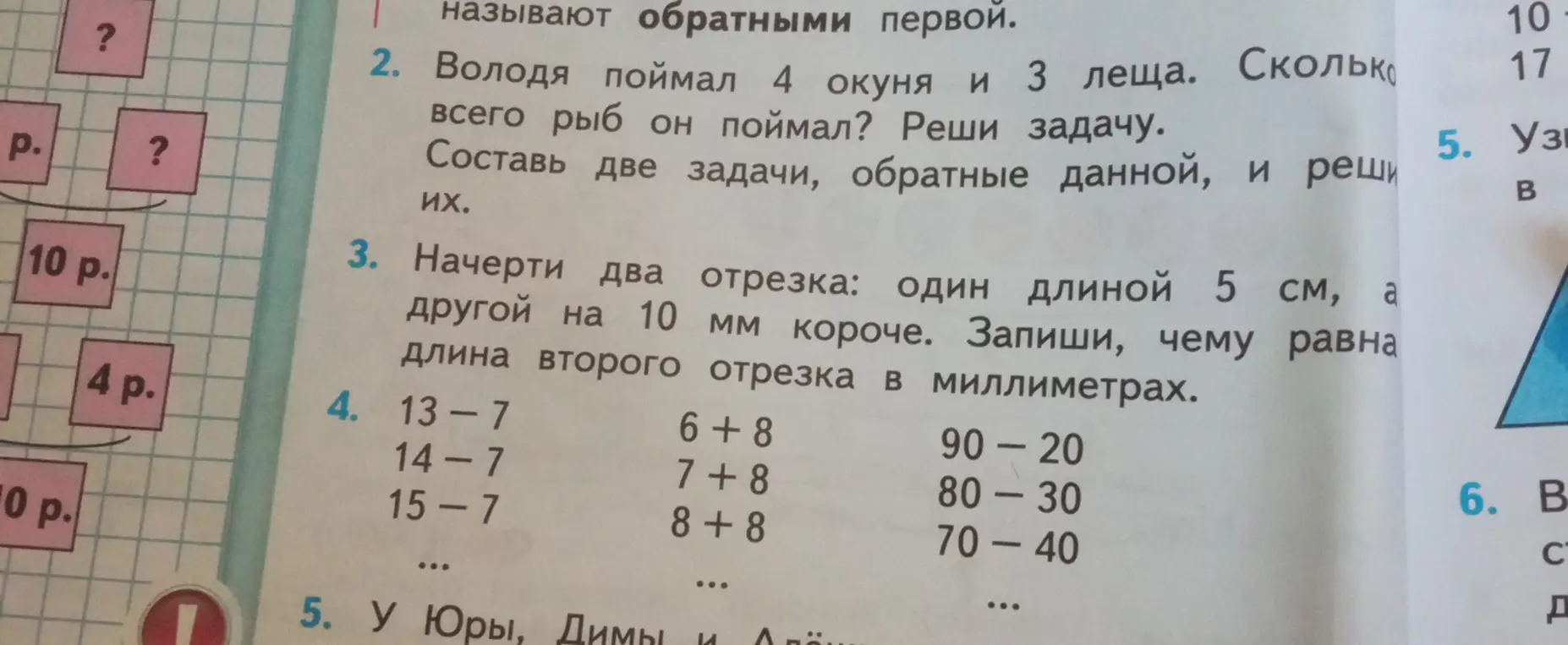 Ты просишь решить задачи 2, 3 и 4 из учебника математики