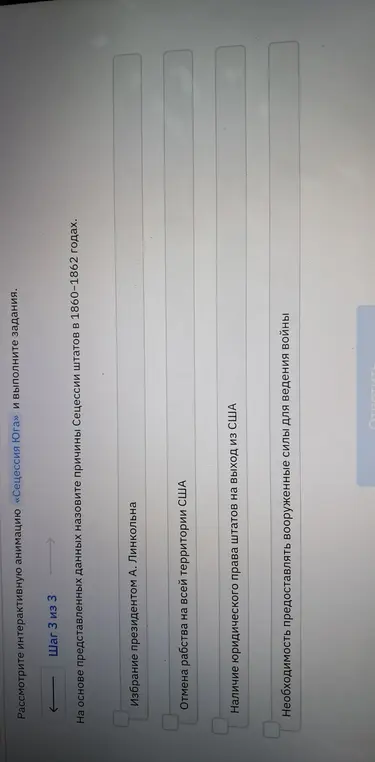 На основе представленных данных мне нужно назвать причины Сецессии штатов в 1860-1862 годах.
