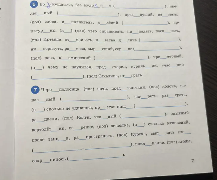 Вставь подходящие слова в упражнениях 6 и 7