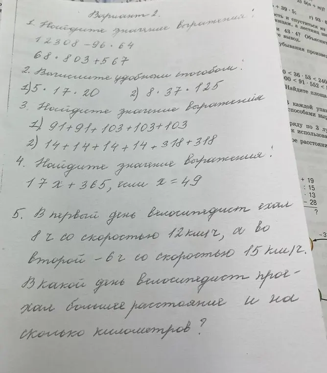 Вычисли значение выражений и определи, в какой день велосипедист проехал больше и на сколько километров?
