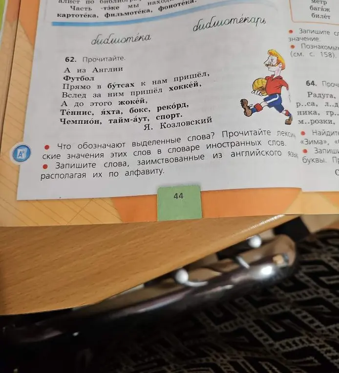 Предложи мне записать слова, заимствованные из английского языка, располагая их по алфавиту.