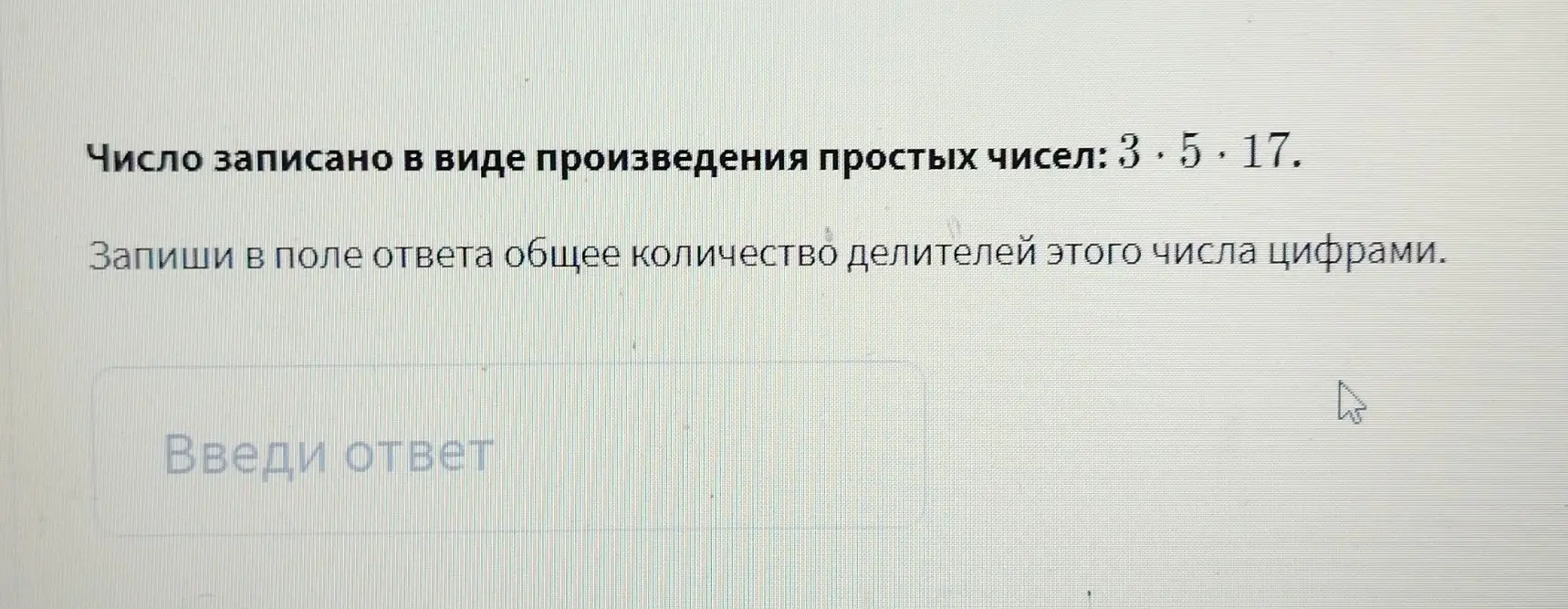 Как найти общее количество делителей числа, представленного в виде произведения простых чисел: 3 * 5 * 17?
