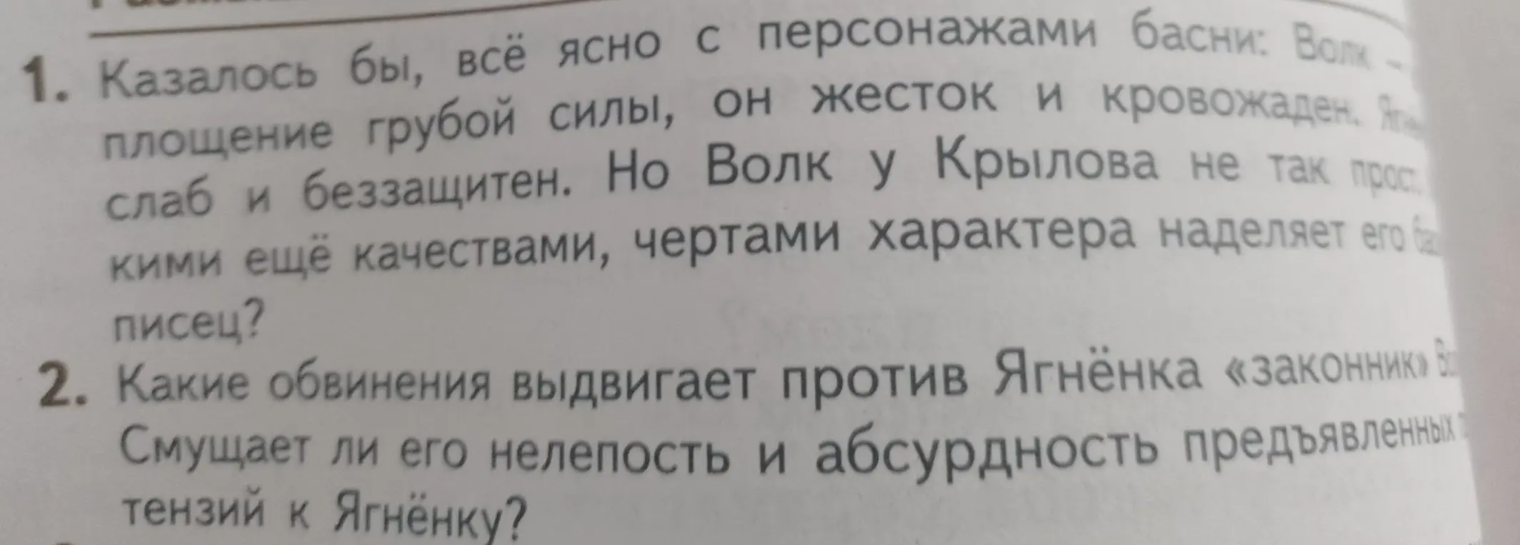 Какими ещё качествами, чертами характера наделяет Волка баснописец?