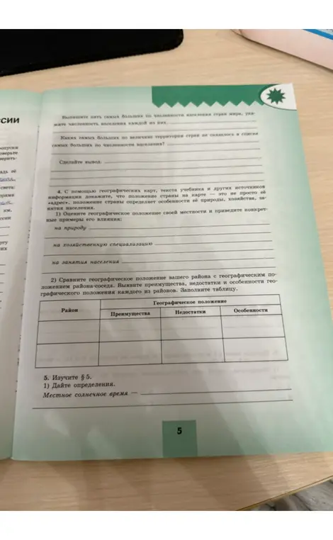 Оцени географическое положение своей местности и приведи конкретные примеры его влияния на природу