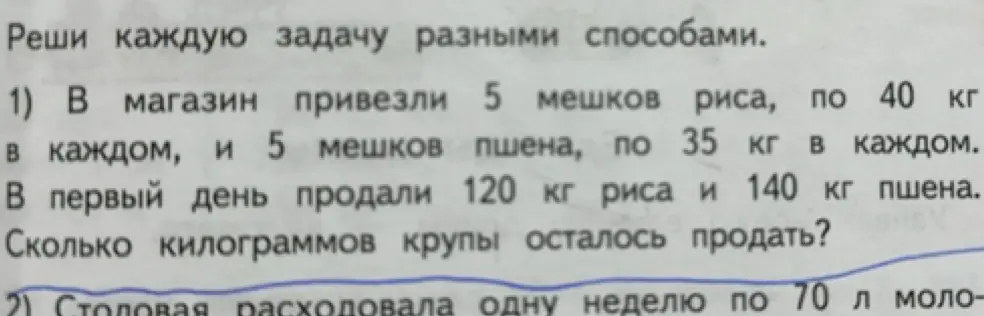 Реши задачу: В магазин привезли 5 мешков риса, по 40 кг в каждом, и 5 мешков пшена, по 35 кг в каждом. В первый день продали 120 кг риса и 140 кг пшена. Сколько килограммов крупы осталось продать?