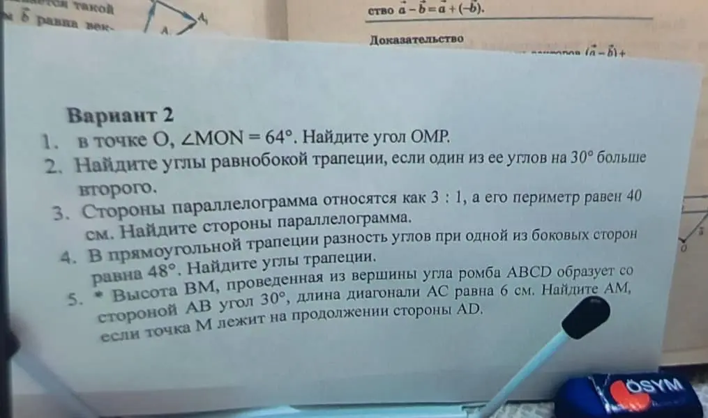 Реши задачи из варианта 2: в точке O, угол MON = 64°. Найди угол OMP