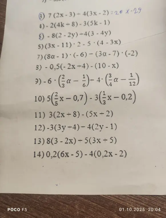 Реши уравнение 7(2x - 3) + 4(3x - 2) = 26x - 29