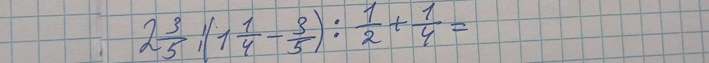 Вычисли значение выражения: 2 3/5 * (1/4 - 3/5) : 1/2 + 1/4 =